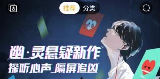 Comic Community Kuaikan Manhua Raised $125 Million in a New Round Funding Led by Tencent
