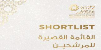 Finalists for the inaugural Arabic communications MEPRA Awards 2022 announced Finalists for the inaugural Arabic communications MEPRA Awards 2022 announced