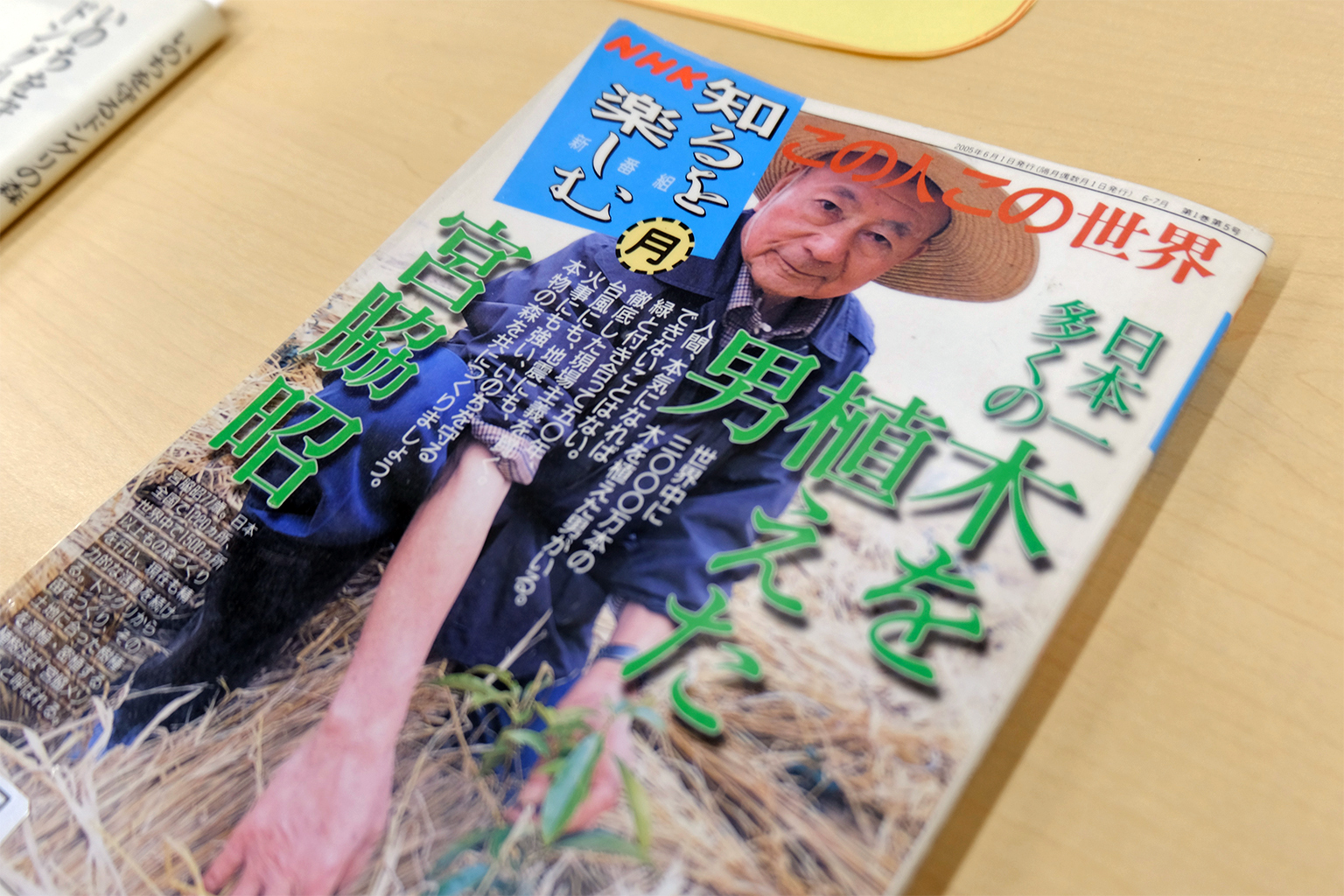 A magazine featuring Akira Miyawaki.
